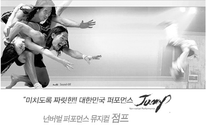 점프의 공연을 알리는 포스터