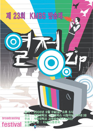 KMBS 방송제를 통해 학내에 선보였던 콘텐츠들이 지역 케이블 방송국을 통해 대구전역에 방영된다. gokmu