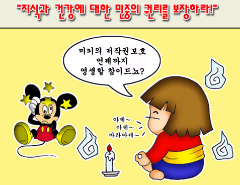 저작권 보호기간 연장을 다룬 만화