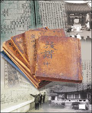 한국인의 뿌리 역할인 '족보'