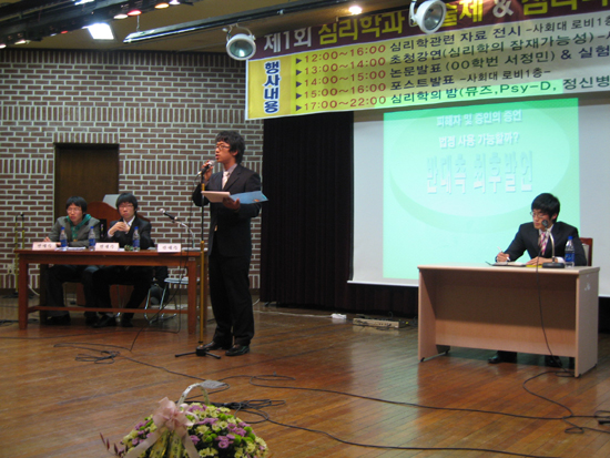 학술제 행사 중 하나인 ‘심리학의 밤’ 중, 토론회 ‘정신병동’의 모습 박재현 준기자