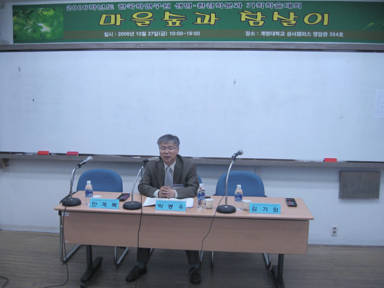 '마을 숲과 문화'에 대해 발표 하고 있는 박봉우 교수 태선주 준기자