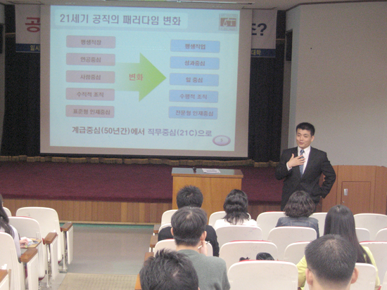 강연자인 김기원 공직적성평가(PSAT)전문관이 공직 패러다임의 변화에 대해 설명하고 있다. 이은비 준기자