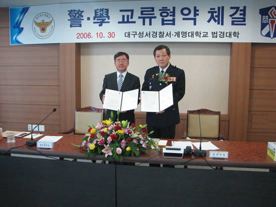 최상호 법경대학장과 김항곤 성서경찰서장이 경·학 교류 협정을 맺고 있다. 태선주 준기자