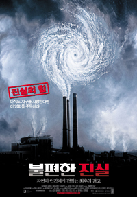 감독 : 데이비스 구겐하임 , 출연 : 엘 고어