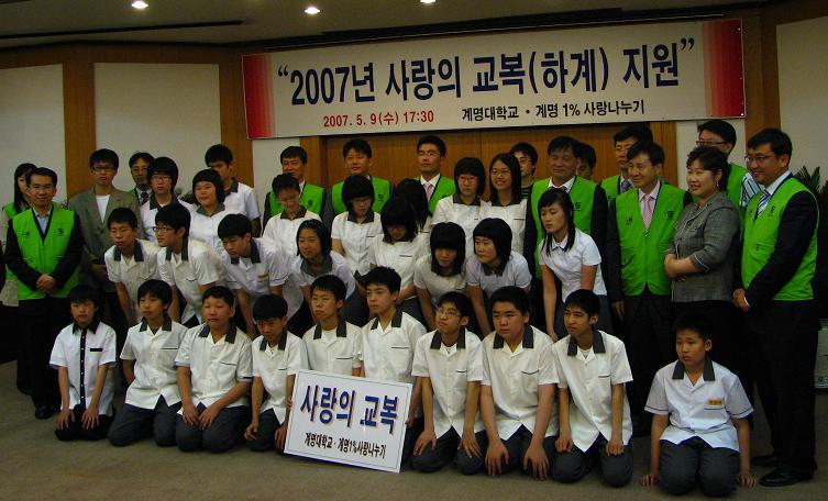 저소득 가정 중·고등학생과 계명 1% 사랑나누기 참여자들. 이승준 기자