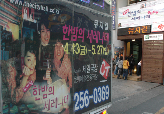 유동인구가 가장 많은 대구시내 중심가에 위치한 '더 시티 홀(The City Hall)' 입구 앞에서 큰 광고 전광판으로 현재 공연중인 뮤지컬을 알리고 있다. 배태철 기자