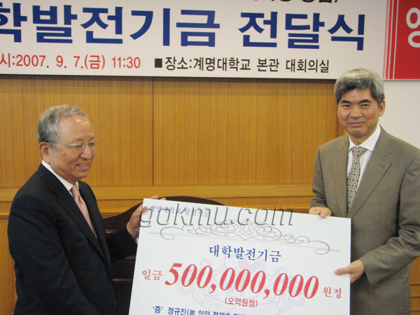 정규진 회장이 발전기금 5억원을 전달하고 있는 모습 최덕헌 준기자