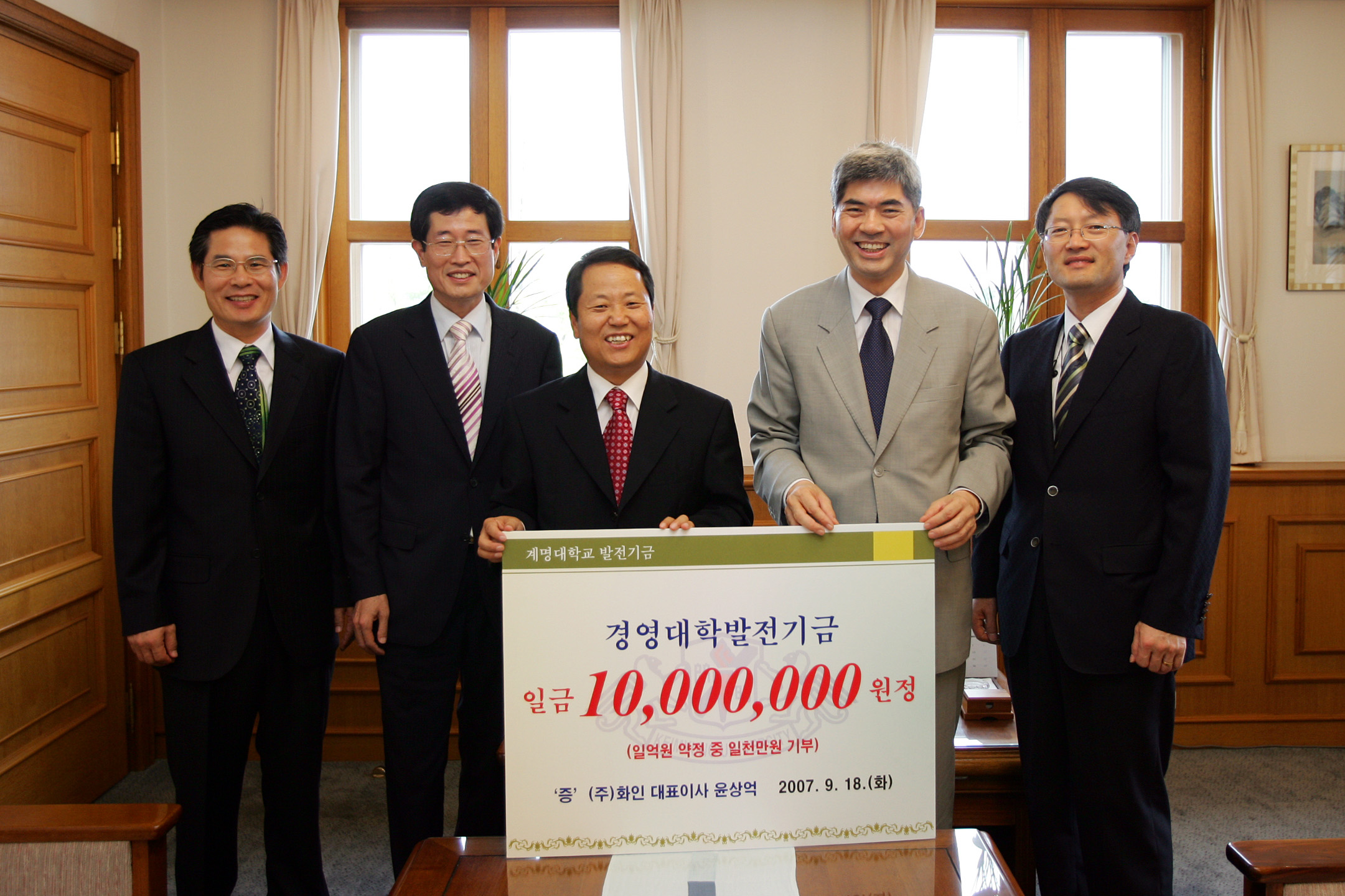 윤상억 회장 발전기금 전달식 모습 홍보팀