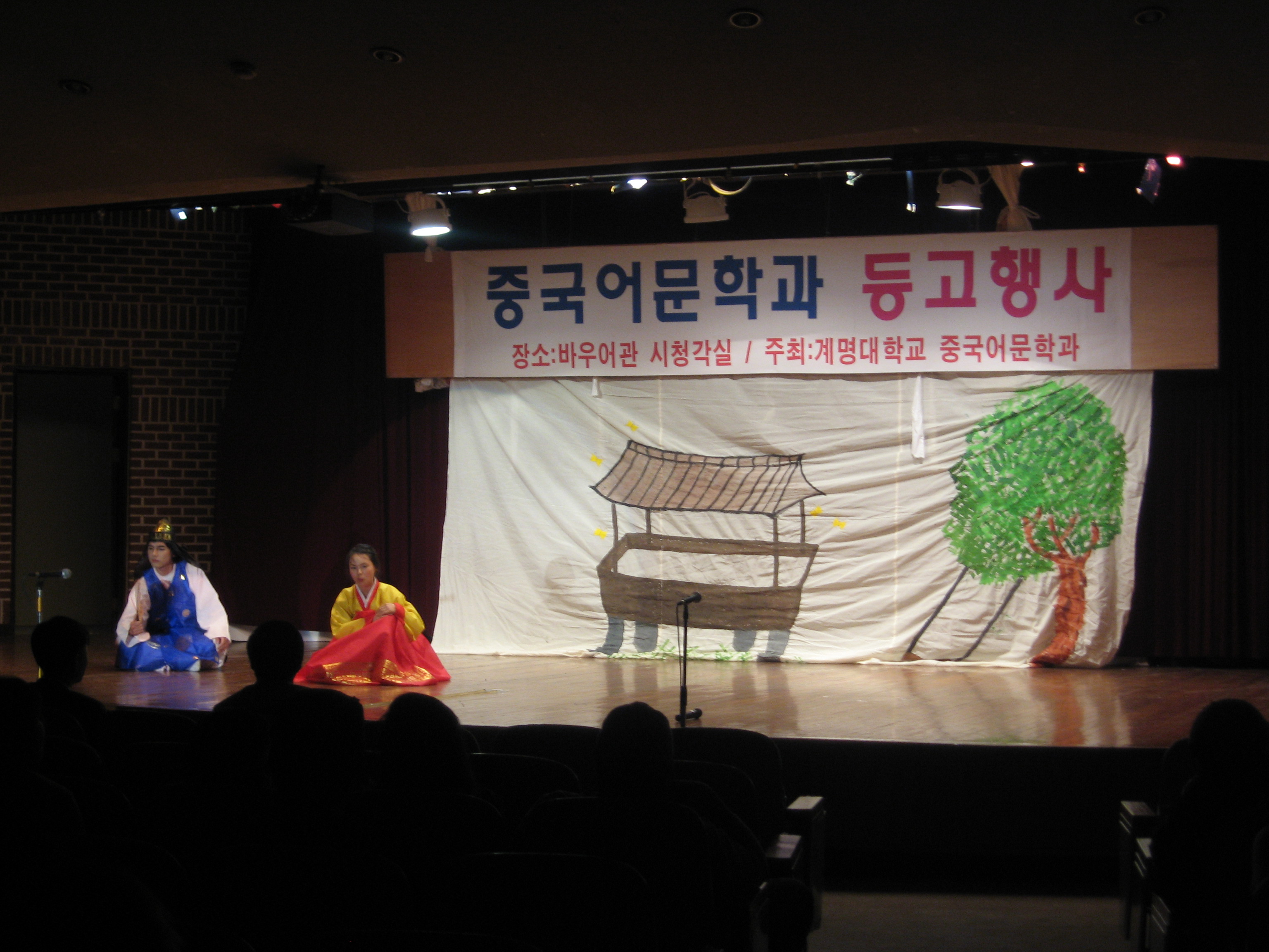 중국어문학과 원어 연극 ‘춘향전(春香傳)’ 한소담 준기자