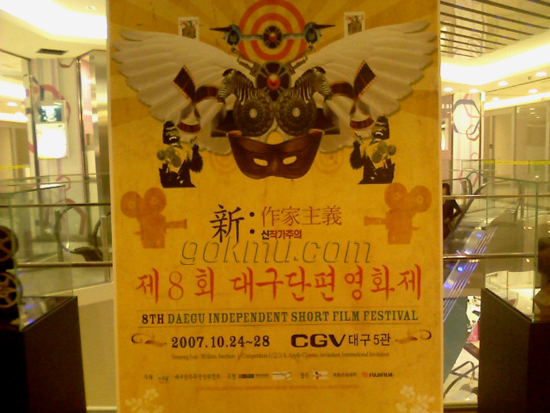 제 8회 대구단편영화제 팜플렛 대구 경북 독립영화협회