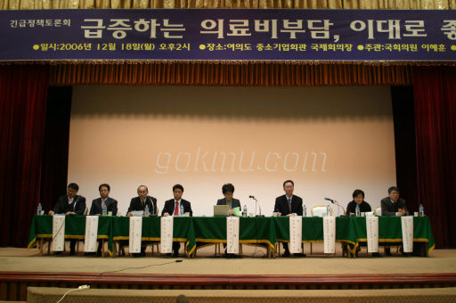 건강보험에 대한 긴급 정책 토론회의 모습 헤럴드 생생뉴스