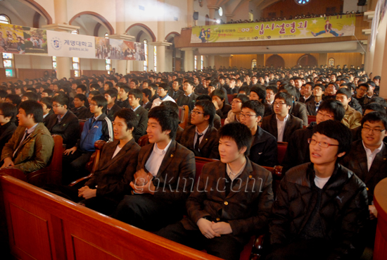 아담스채플에서 열린 '2008 입시설명회'에 참가한 예비신입생들. 배태철 기자