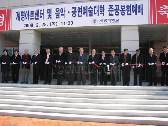 계명아트센터 및 음악·공연예술대학 준공 봉헌예배식의 모습. 최은영 기자