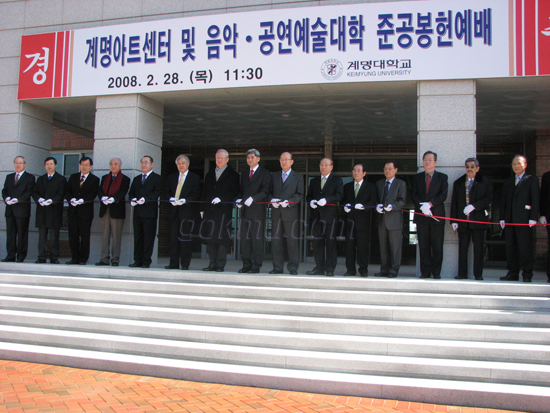 2월 28일 열린 계명아트센터 및 음악·공연예술대학 준공봉헌예배 모습. 최은영 기자