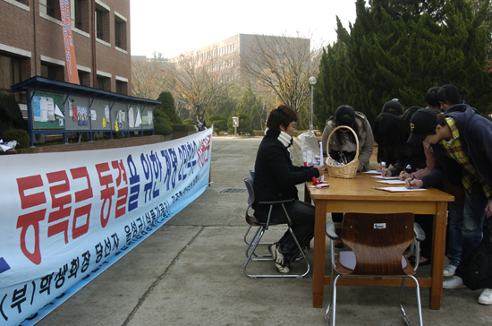 총학생회에서는 등록금 동결을 위해 학생서명운동을 펼쳤다. 윤군도