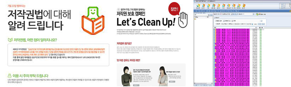 7월 23일 시행된 개정 저작권법에 대해 각 포털사이트에서는 저작권법 관련 캠페인을 펼치고 있다. 사진은 좌로부터 각 포털사이트에서 펼치는 저작권법 캠페인과 저작권법 위반사례가 많이 발생하는 P2P사이트. 네이버,법무부