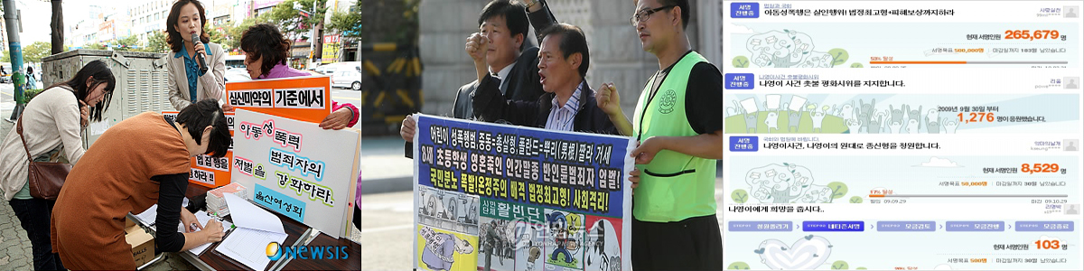 '나영이 사건'에 대한 언론보도를 접한 뒤 아동성폭행범에 대한 처벌을 강화하라는 시민단체와 누리꾼의 청원이 쇄도하고 있다.