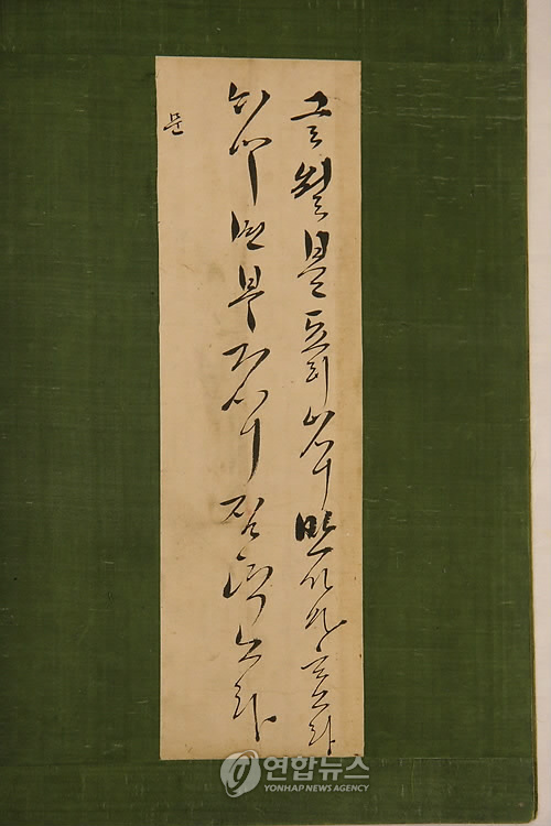 (대구=연합뉴스) 홍창진 기자 = 계명대 동산도서관이 소장한 조선시대 왕실 편지첩 '신한첩'(宸翰帖)이 최근 문화재청으로부터 보물로 지정 예고됐다. 이 편지첩은 효종, 현종, 숙종 등 세 왕과 인선왕후, 명성왕후, 인현왕후 등 세 왕비 등 6명이 남긴 한글 글씨체를 볼 수 있어 가치있는 예술품으로 평가된다. 사진은 효종 임금의 언찰. 홍찬진