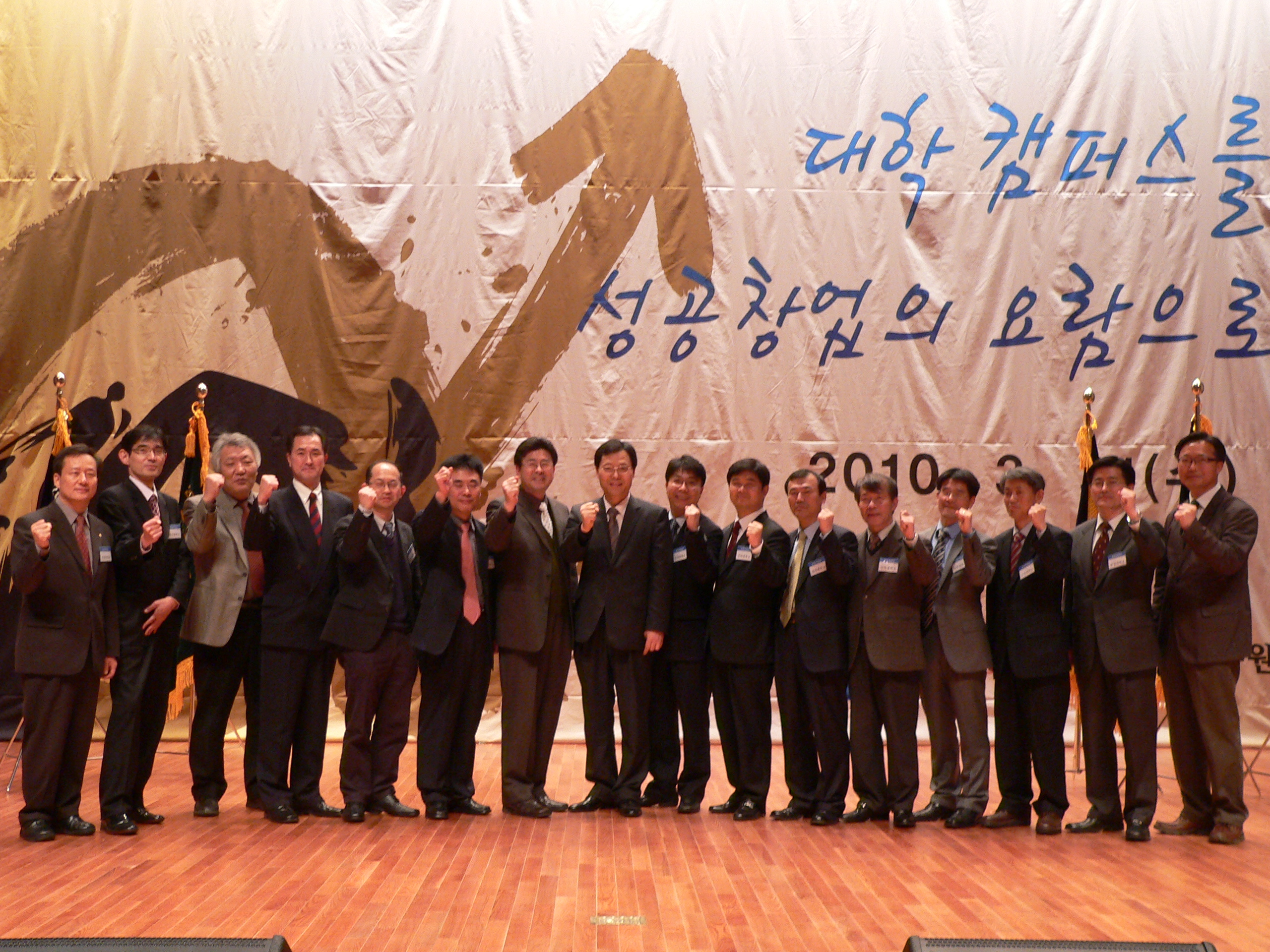 2010 창업지원단 발대식에서 참가자들이 결의를 다지고 있다. 벤처창업보육사업단 제공