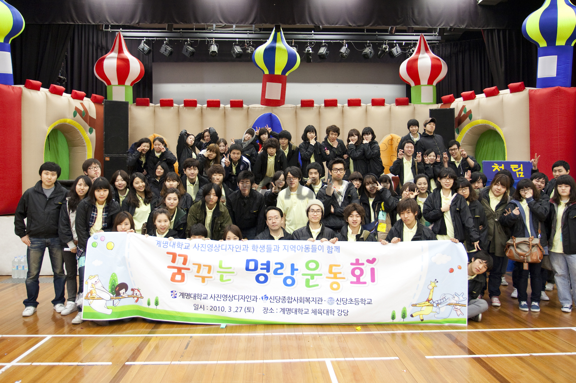 사진영상디자인과 학생들과 저소득층 아동들이 함께한 운동회 사진영상디자인과 제공