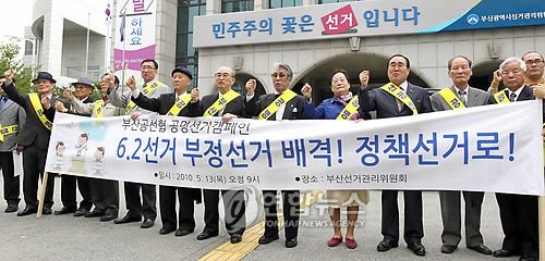 (부산=연합뉴스) 조정호 기자 = 6.2 지방선거 후보등록이 시작된 13일 부산시 선거관리위원회 앞에서 공명선거협의회 회원들이 공명선거 캠페인을 벌이고 있다. 2010.5.13. ccho@yna.co.kr