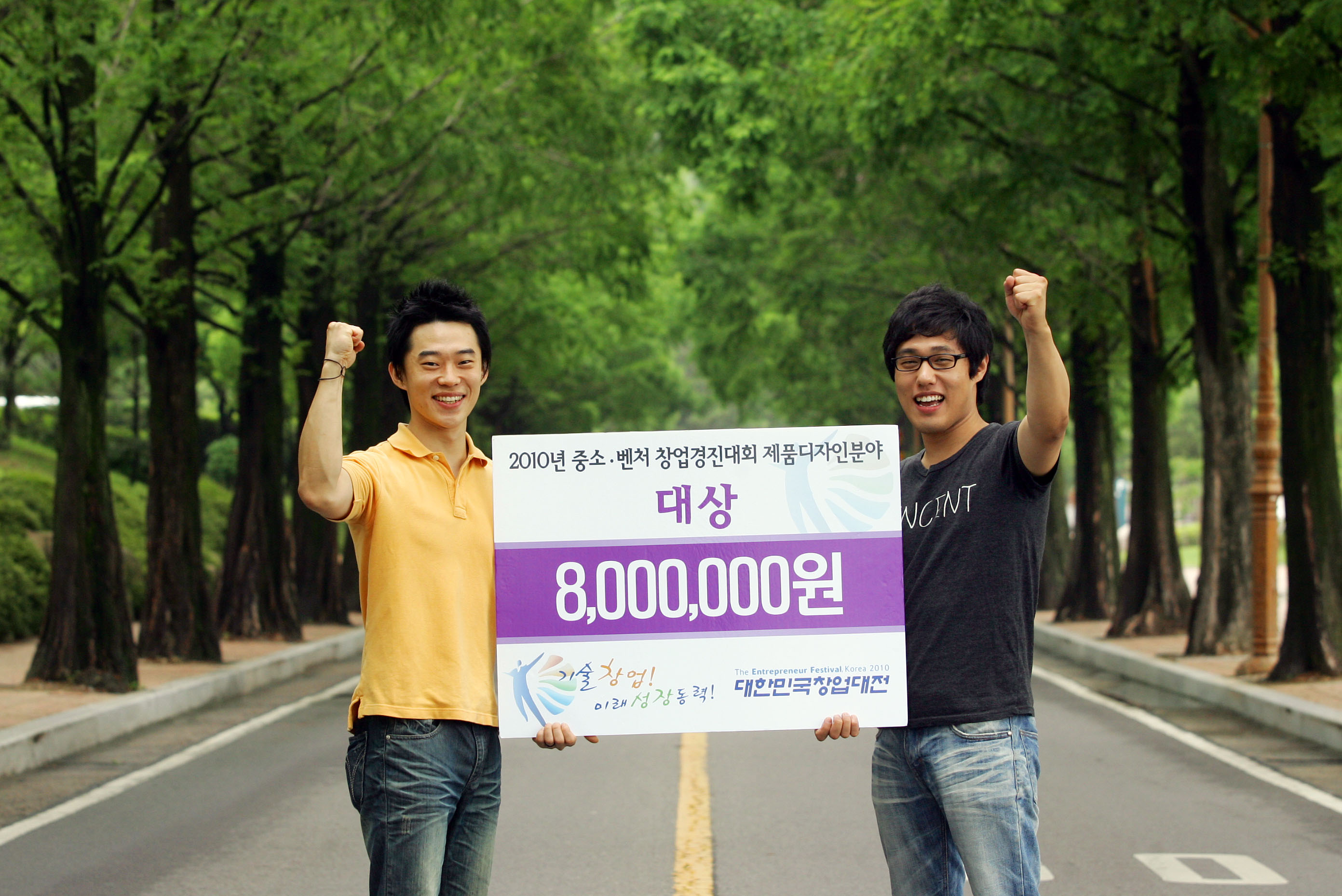 창업대디자인 공모전에서 대상을 수상한 진준호씨와 박병규씨 진준호씨 제공