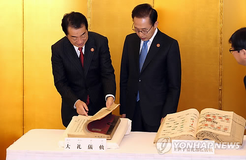 (요코하마=연합뉴스) 전수영 기자 = 이명박 대통령과 간 나오토(菅直人) 일본 총리가 14일 인터컨티넨털 호텔에서 일제 강점기 약탈된 조선왕실의궤를 비롯한 도서 1천205책의 한국 반환 협정식을 마친뒤 한국 반환에 합의된 일부 도서를 살펴보고 있다. 왼쪽이 '대례의궤'(26대 국왕 고종이 대한제국 초대 황제가 된 즉위식(대례)의 기록,1884년 작성), 오른쪽은 '왕세자 가례도감의궤'(27대 국왕 순종(대한제국 제2대 황제)이 왕세자였을때 순명황후와의