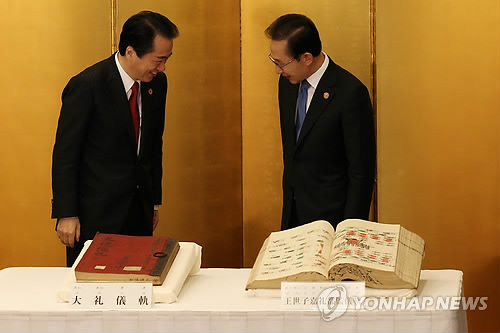(요코하마=연합뉴스) 전수영 기자 = 이명박 대통령과 간 나오토(菅直人) 일본 총리가 14일 인터컨티넨털 호텔에서 일제 강점기 약탈된 조선왕실의궤를 비롯한 도서 1천205책의 한국 반환 협정식을 마친뒤 인사하고 있다. 앞은 한국 반환에 합의된 일부 도서로 왼쪽이 '대례의궤'(26대 국왕 고종이 대한제국 초대 황제가 된 즉위식(대례)의 기록,1884년 작성), 오른쪽은 '왕세자 가례도감의궤'(27대 국왕 순종(대한제국 제2대 황제)이 왕세자였을때 순명황후