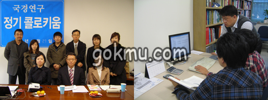 지난 10월에 열린 콜로키움에서 이성환 교수의 연구팀과 연구보조원이 참석한 모습(좌)과 황석준 교수와 연구보조원이 자료수집하고 있는 모습(우) 광역선도인재양성센터 제공