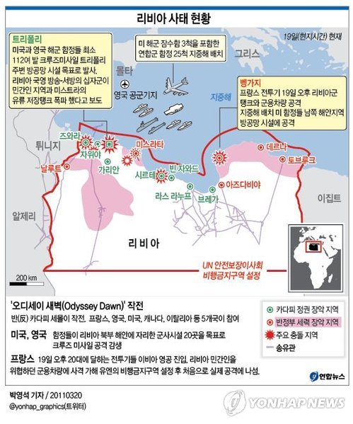 (서울=연합뉴스) 박영석 기자 = 프랑스와 영국, 미국 등 서방 연합군이 19일(이하 현지시각) 리비아 해안가의 군사시설 등에 대대적인 공습과 미사일 공격을 단행했다. zeroground@yna.co.kr @yonhap_graphics(트위터)