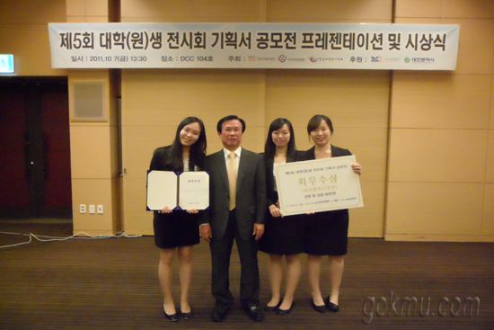 전시회 기획서 공모전에서 최우수상을 수상한 JS Planners팀 JS Planners팀 제공