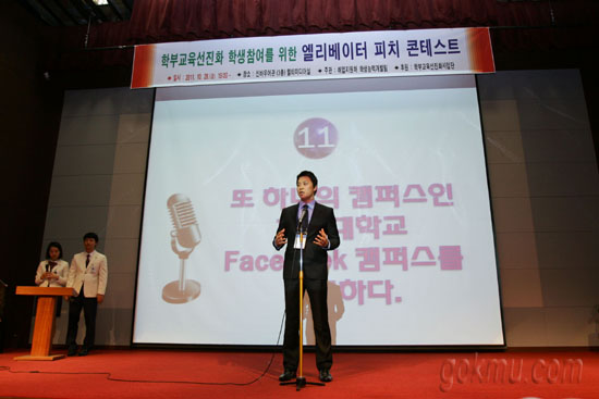 ‘엘리베이터 피치 콘테스트’에서 대상을 차지한 전상구 씨가 자신의 아이디어를 발표하고 있다 홍보팀 제공