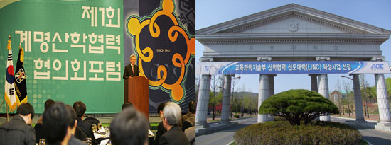 (좌) 신일희 총장이 ‘제1회 계명산학협력협의회 포럼’에서 발표하고 있다 (우) 우리학교 정문에 걸린 ‘LINC 사업 선정’축하 간판 홍보팀 제공, 김혜민 기자