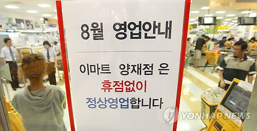 전국 대형마트와 SSM(기업형슈퍼마켓) 대부분이 휴일 정상영업 체제에 들어간 12일 오후 서울 강남구 한 대형마트에 정상영업을 알리는 안내문이 붙어있다. 대형 유통업체들이 지방자치단체의 영업시간 제한과 의무휴업일 지정 처분을 정지해 달라며 각 지방 법원에 낸 집행정지 가처분 신청이 무더기로 받아들여진 가운데 최근에는 서울 강남·서초, 부산 전역 등 22개 지역에 이어 8일 서울 강북·구로, 경기 안양 등 13개 지역에서 가처분 신청이 받아들여졌다.