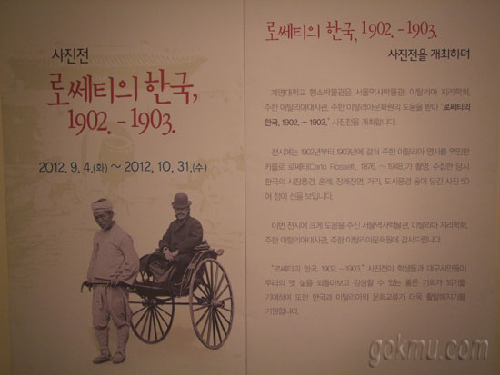 로쎄티의 한국, 1902.-1903. 사진전 이연주 기자