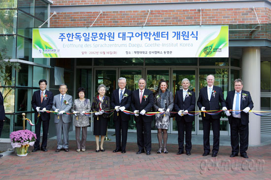 독일문화원 대구어학센터 개원식에서 테이프커팅 하는 모습 홍보팀 제공