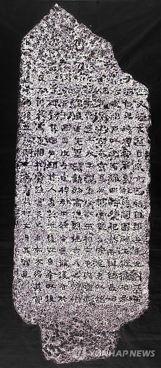 연합뉴스가 중국 현지에서 단독 입수한 `지안 고구려비'의 고해상도 탁본이 11일 공개됐다. 2013.4.11