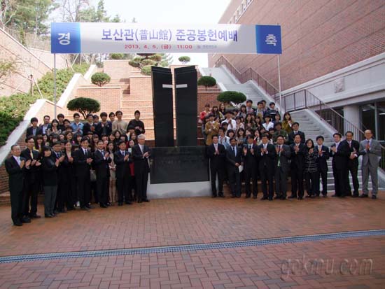 보산관 준공봉헌예배를 마치고 신일희 총장과 교직원, 약학대학 교수 및 학생 기념 촬영 중이다. 김용욱 기자