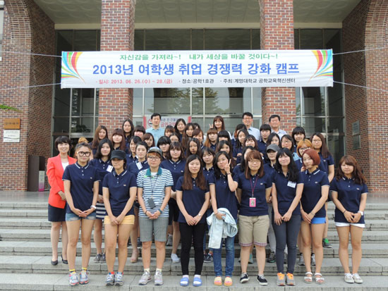 여학생 취업 경쟁력 강화 캠프에 참여한 교수 및 학생이다 공학교육혁신센터제공