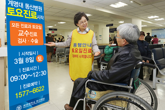 지난 8일부터 시작된 우리학교 동산의료원 토요진료에서 자원봉사자가 환자를 안내하고 있다 동산의료원 홍보팀