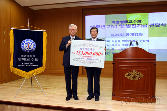 김진탁 명예교수회 회장이 신일희 총장에게 발전기금을 전달하고 있다 홍보팀