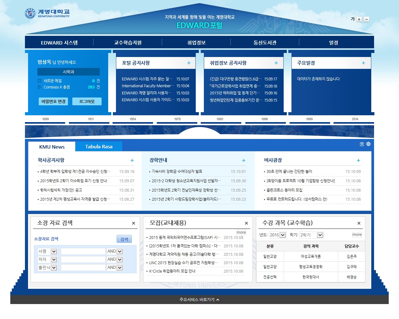 지난 10월 5일 오픈한 EDWARD 포털의 메인페이지이다. EDWARD시스템사업팀