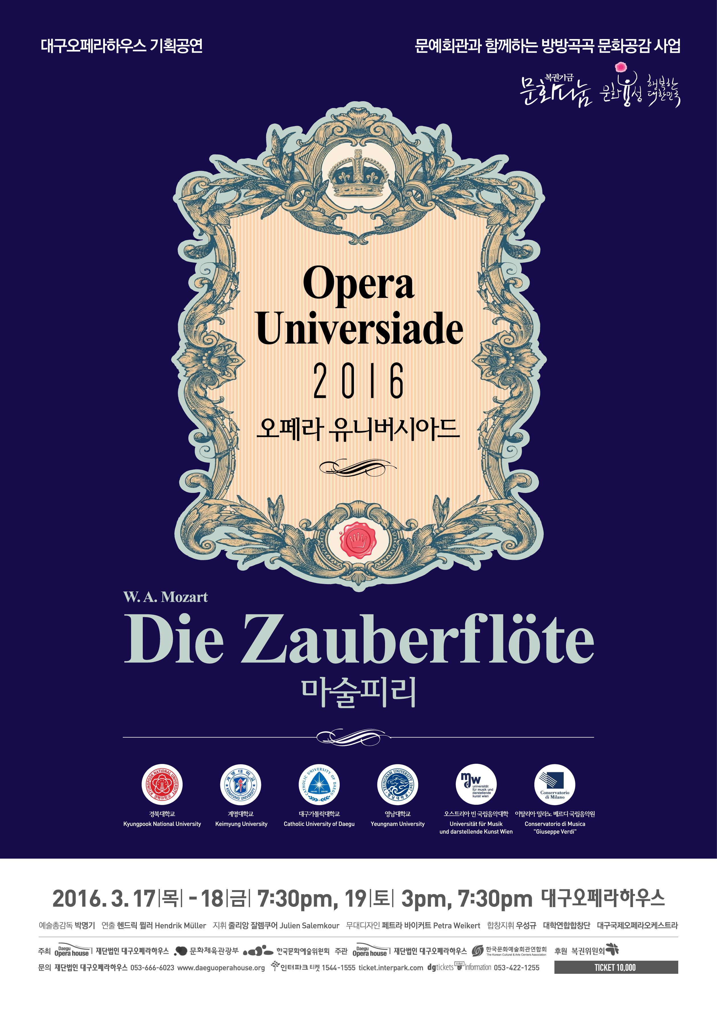 올해 열리는 '오페라 유니버시아드-마술피리' 포스터 <대구오페라하우스>