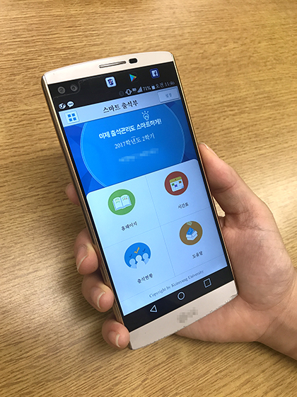 전자출결시스템 어플(초기화면) 실행 모습. 박한솔 기자